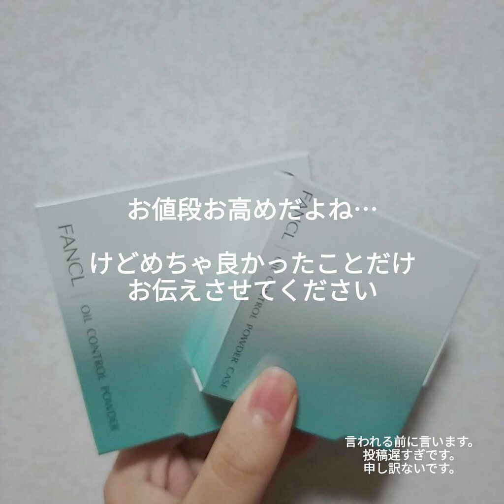 オイルコントロールパウダー＜医薬部外品＞/ファンケル/プレストパウダーを使ったクチコミ（2枚目）