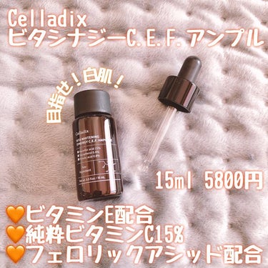 ビタホワイトニングシナジーC.E.F.アンプル/Celladix/美容液を使ったクチコミ（1枚目）