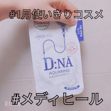 D:NA プロアチンマスク/MEDIHEAL/シートマスク・パックを使ったクチコミ（1枚目）