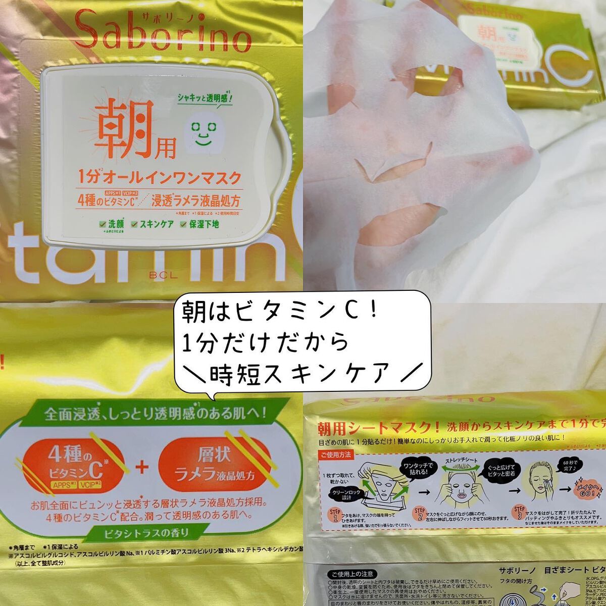 目ざまシート ビタットC/サボリーノ/シートマスク・パックを使ったクチコミ（2枚目）