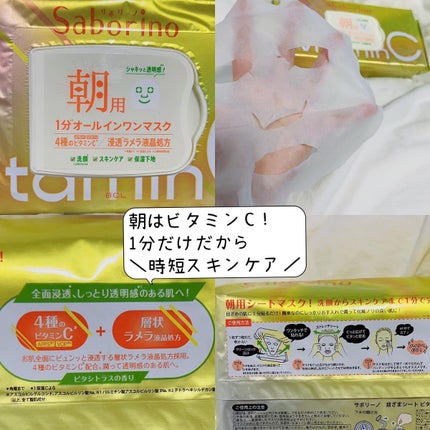 目ざまシート ビタットC/サボリーノ/シートマスク・パックを使ったクチコミ(2枚目)