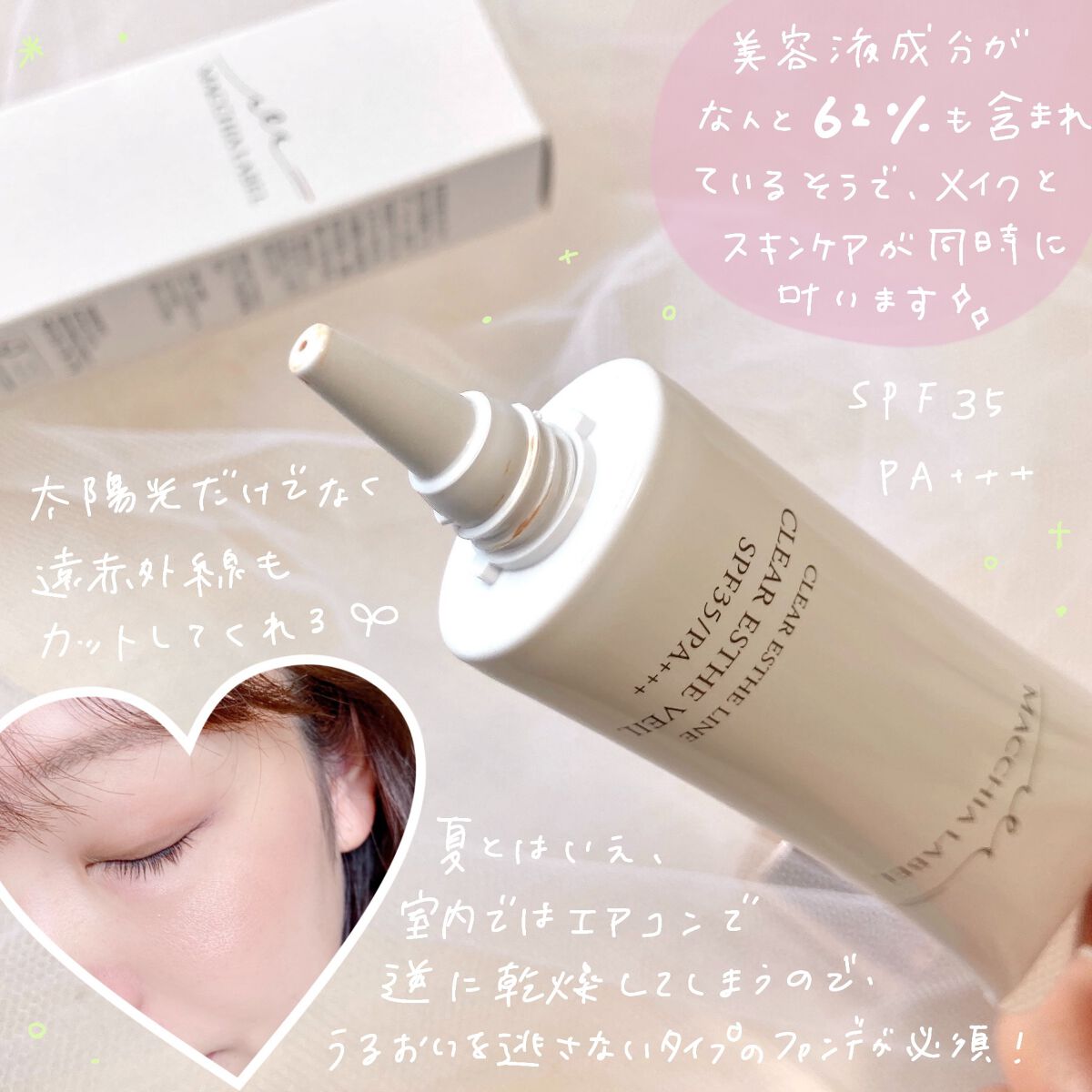 薬用クリアエステヴェール/Macchia Label/リキッドファンデーションを使ったクチコミ（2枚目）