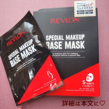 スペシャルメイクアップベースマスク/REVLON/シートマスク・パックを使ったクチコミ（10枚目）