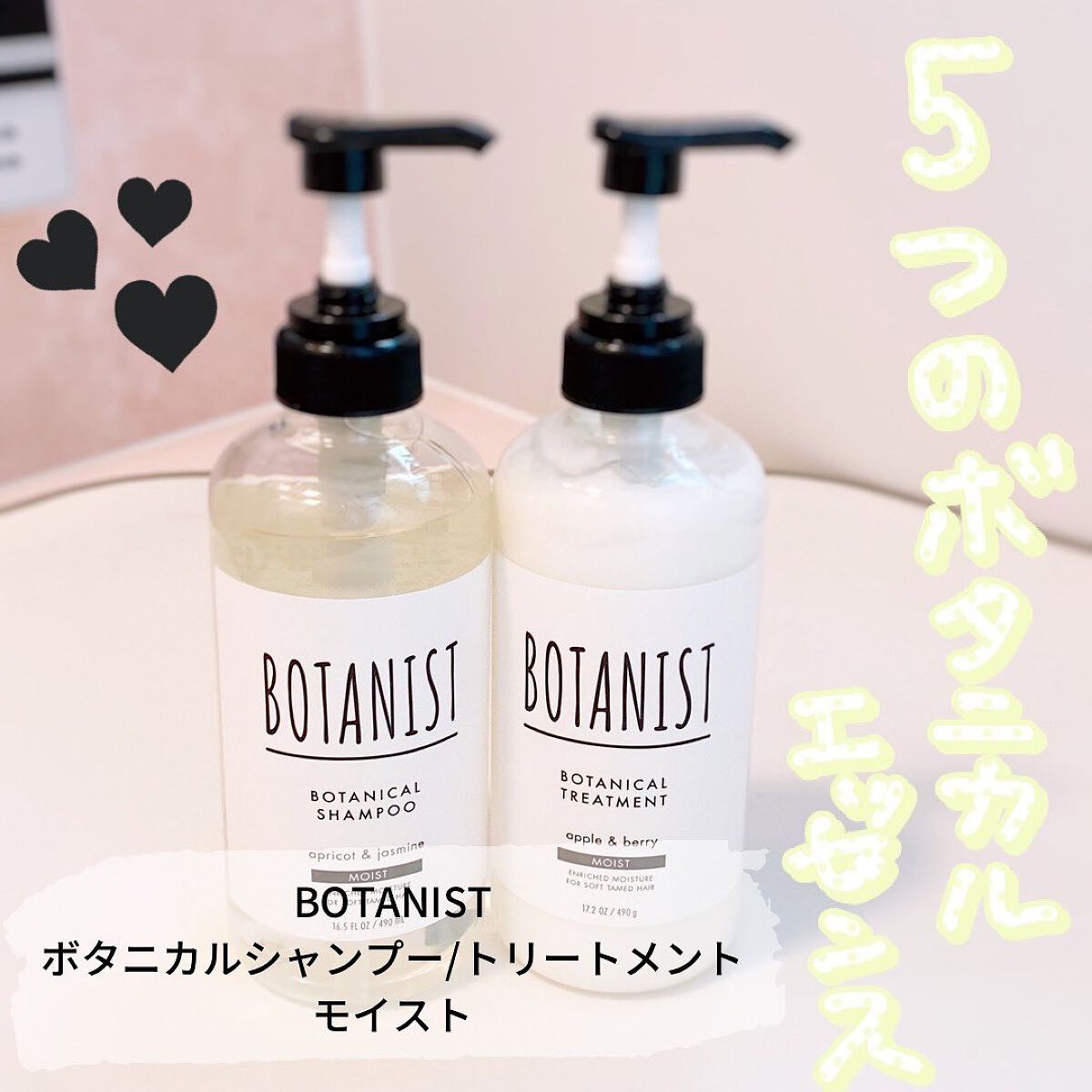 ボタニカルシャンプー／トリートメント(モイスト) /BOTANIST/シャンプー・コンディショナーを使ったクチコミ（1枚目）