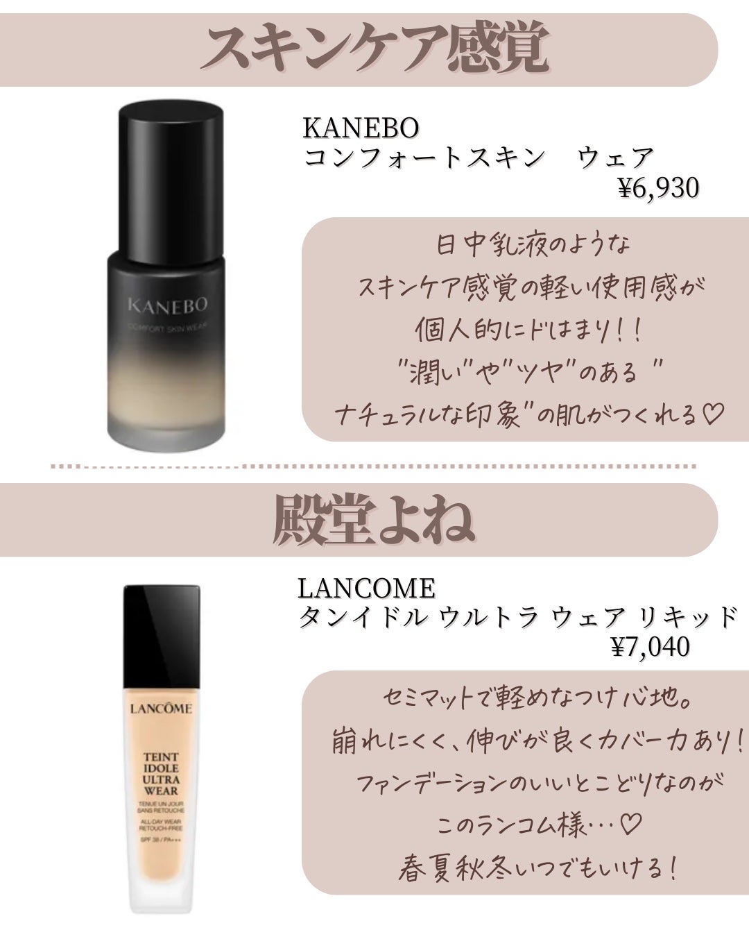 Lien on LIPS 「久しぶりの投稿になりました🐰🐤🩷人気のファンデまとめてみたよ🫶..」(3枚目)