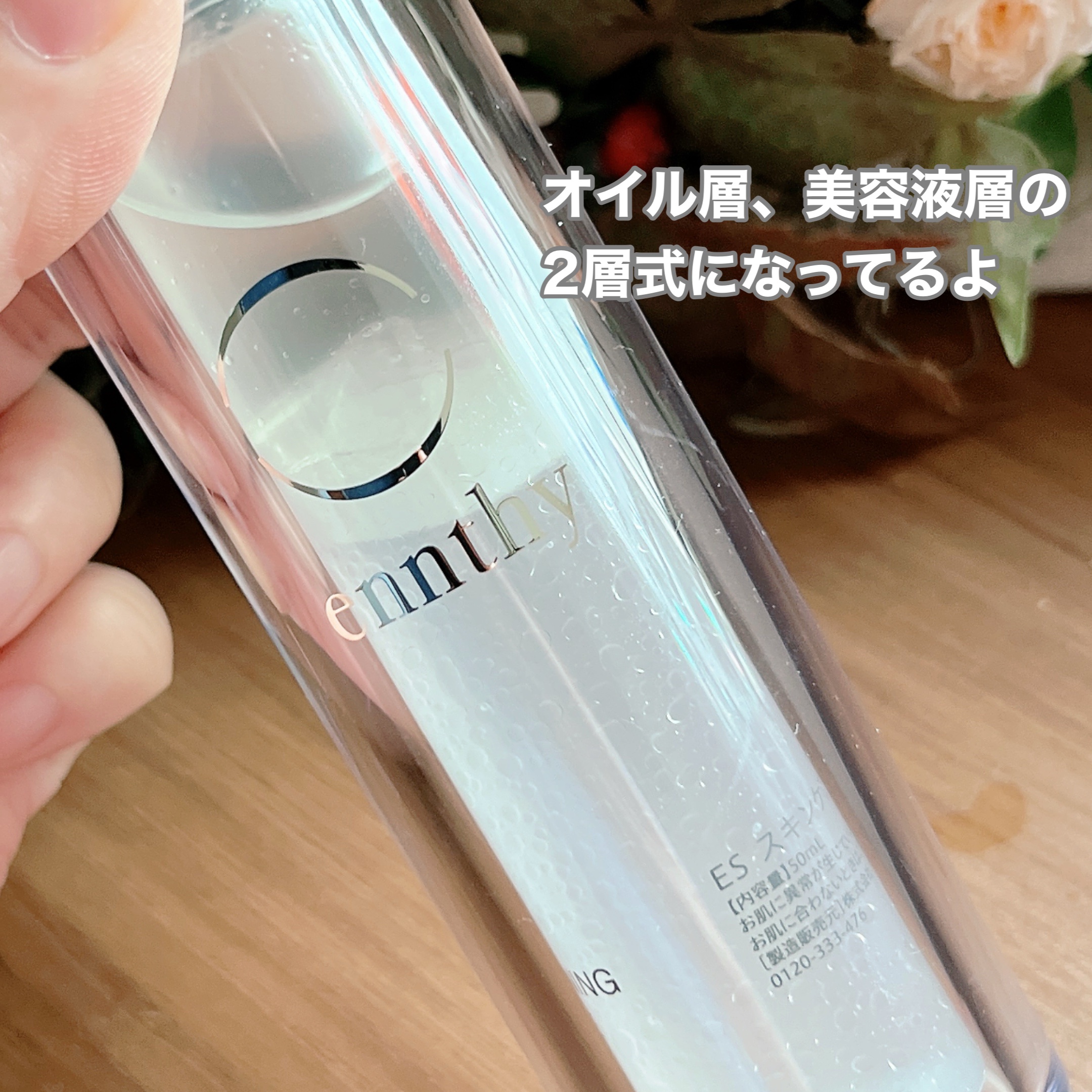 スキンアウェイクニングエッセンス/ennthy/美容液を使ったクチコミ（2枚目）