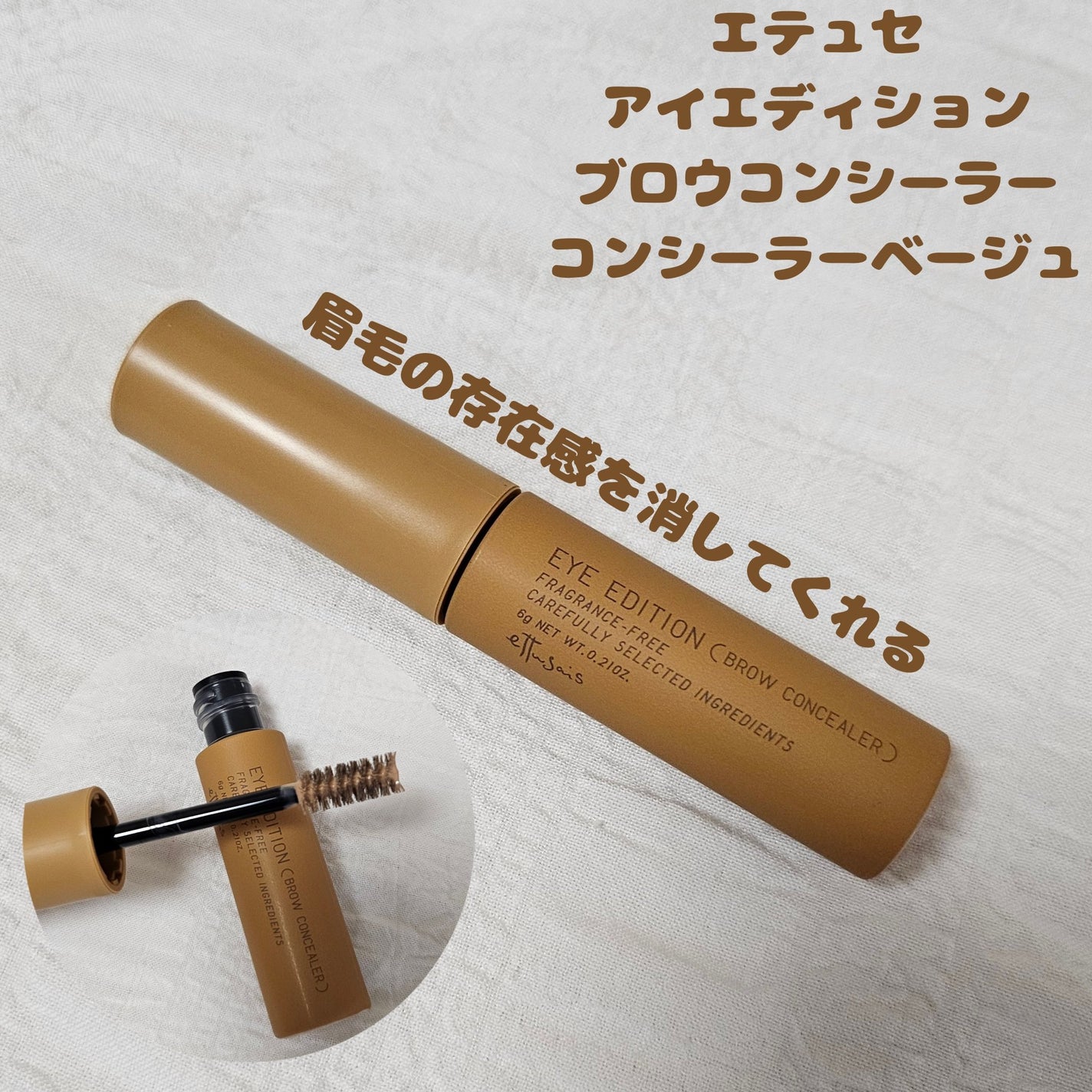エテュセ アイエディション(ブロウコンシーラー)/ettusais/その他アイブロウを使ったクチコミ(1枚目)
