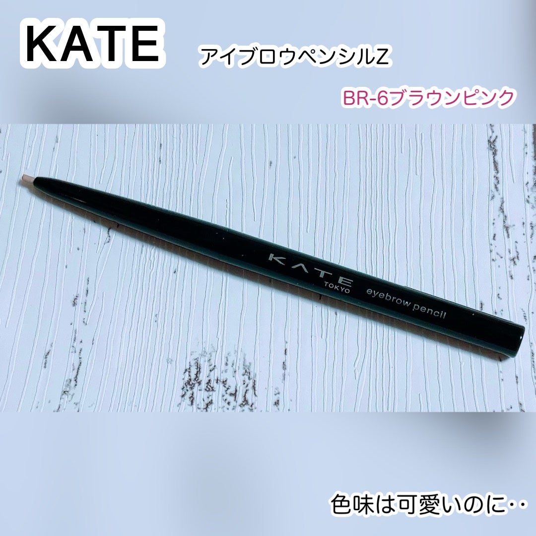 アイブロウペンシルZ/KATE/アイブロウペンシルを使ったクチコミ(1枚目)