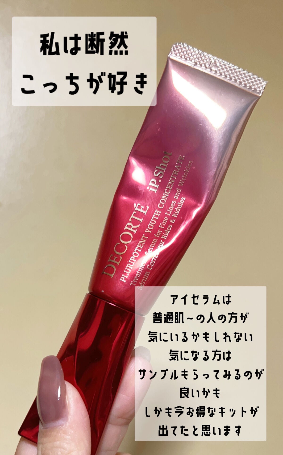 リポソーム アドバンスト リペアセラム/DECORTÉ/美容液を使ったクチコミ(7枚目)