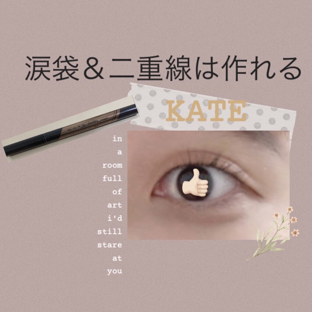 ダブルラインエキスパート/KATE/リキッドアイライナーを使ったクチコミ（1枚目）