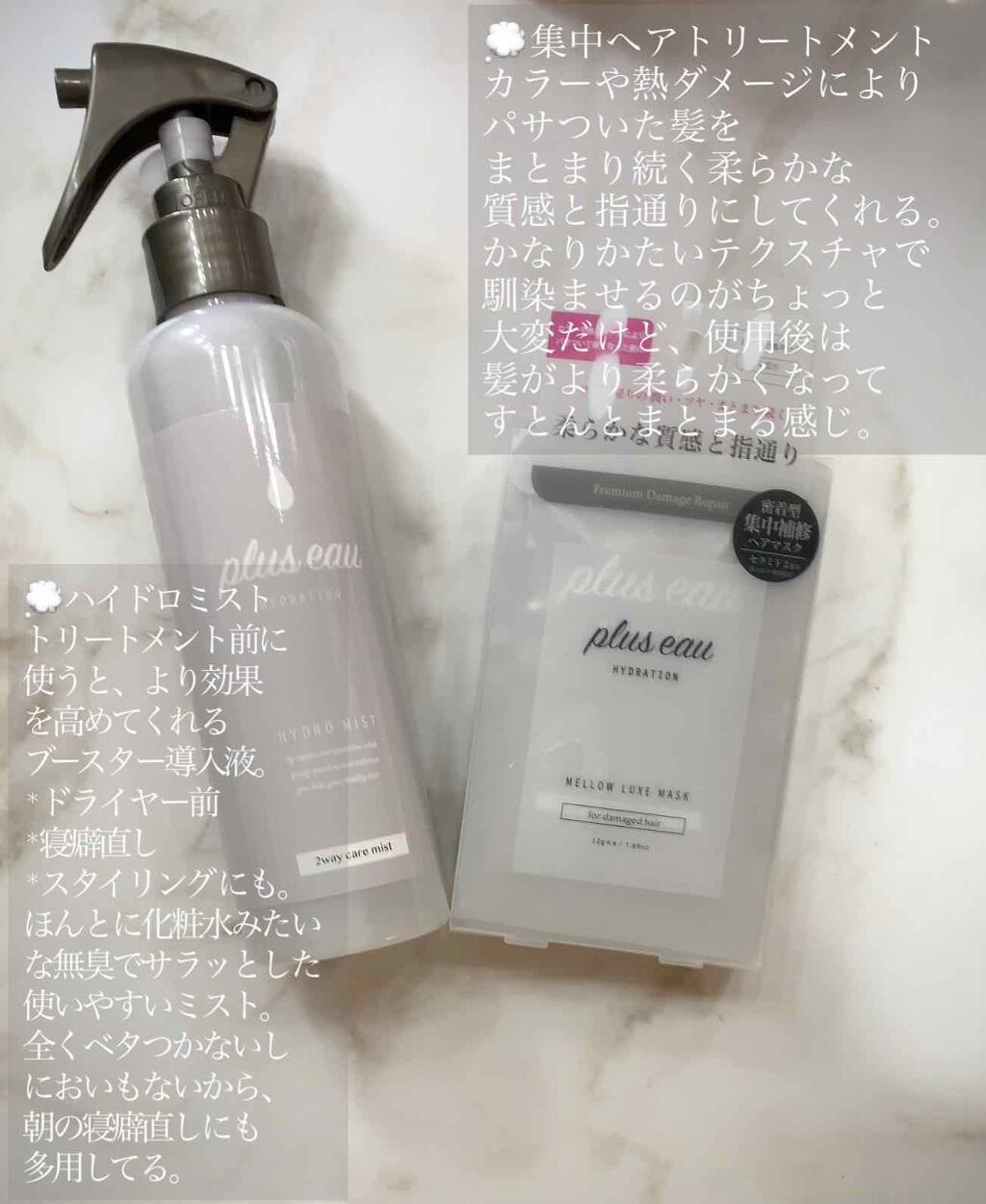 ハイドロミストN/plus eau/アウトバストリートメントを使ったクチコミ（1枚目）