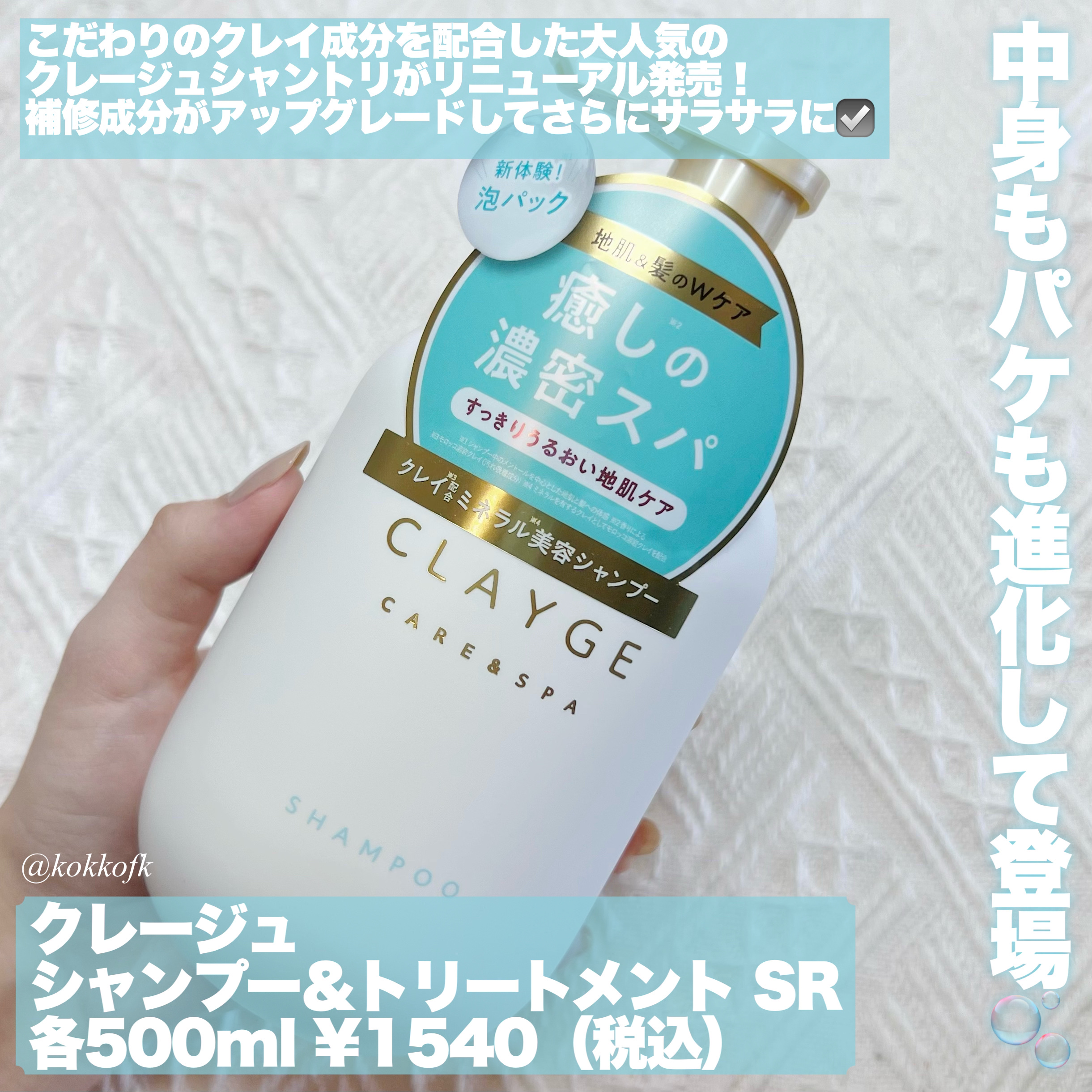 シャンプー/トリートメント SR/CLAYGE/市販シャンプーを使ったクチコミ（2枚目）