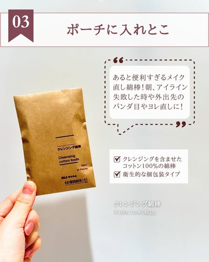 クレンジング綿棒/無印良品/ポイントメイクリムーバーを使ったクチコミ(5枚目)