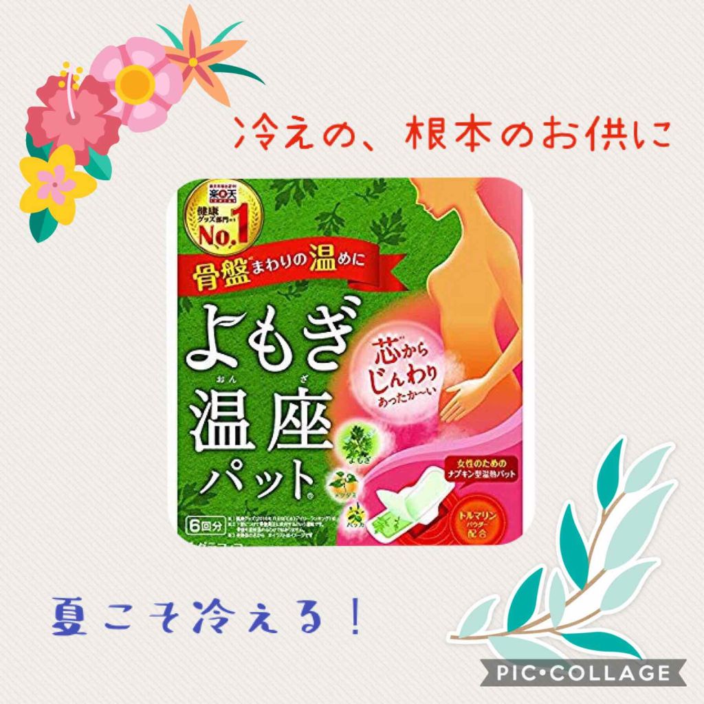 よもぎ温座パット/優月美人/ボディグッズを使ったクチコミ(1枚目)