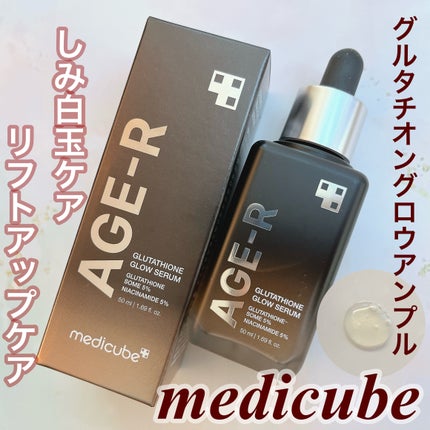 グルタチオングロウアンプル/MEDICUBE/美容液を使ったクチコミ(1枚目)