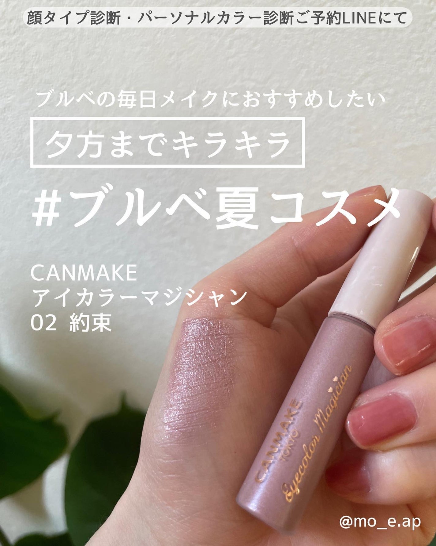 アイカラーマジシャン/キャンメイク/アイシャドウを使ったクチコミ(1枚目)