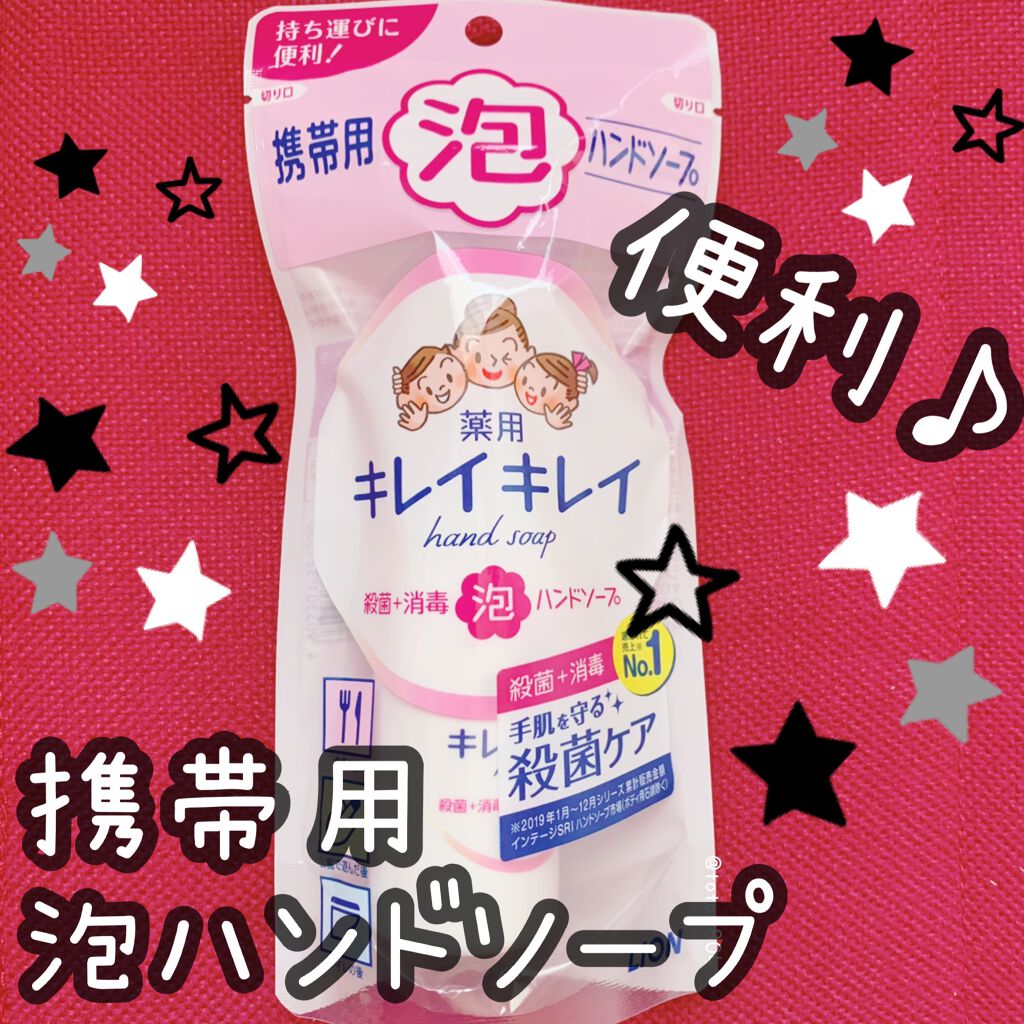 薬用泡ハンドソープ/キレイキレイ/ハンドソープを使ったクチコミ(1枚目)