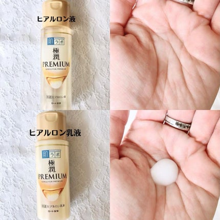 極潤プレミアム ヒアルロン乳液/肌ラボ/乳液を使ったクチコミ(2枚目)