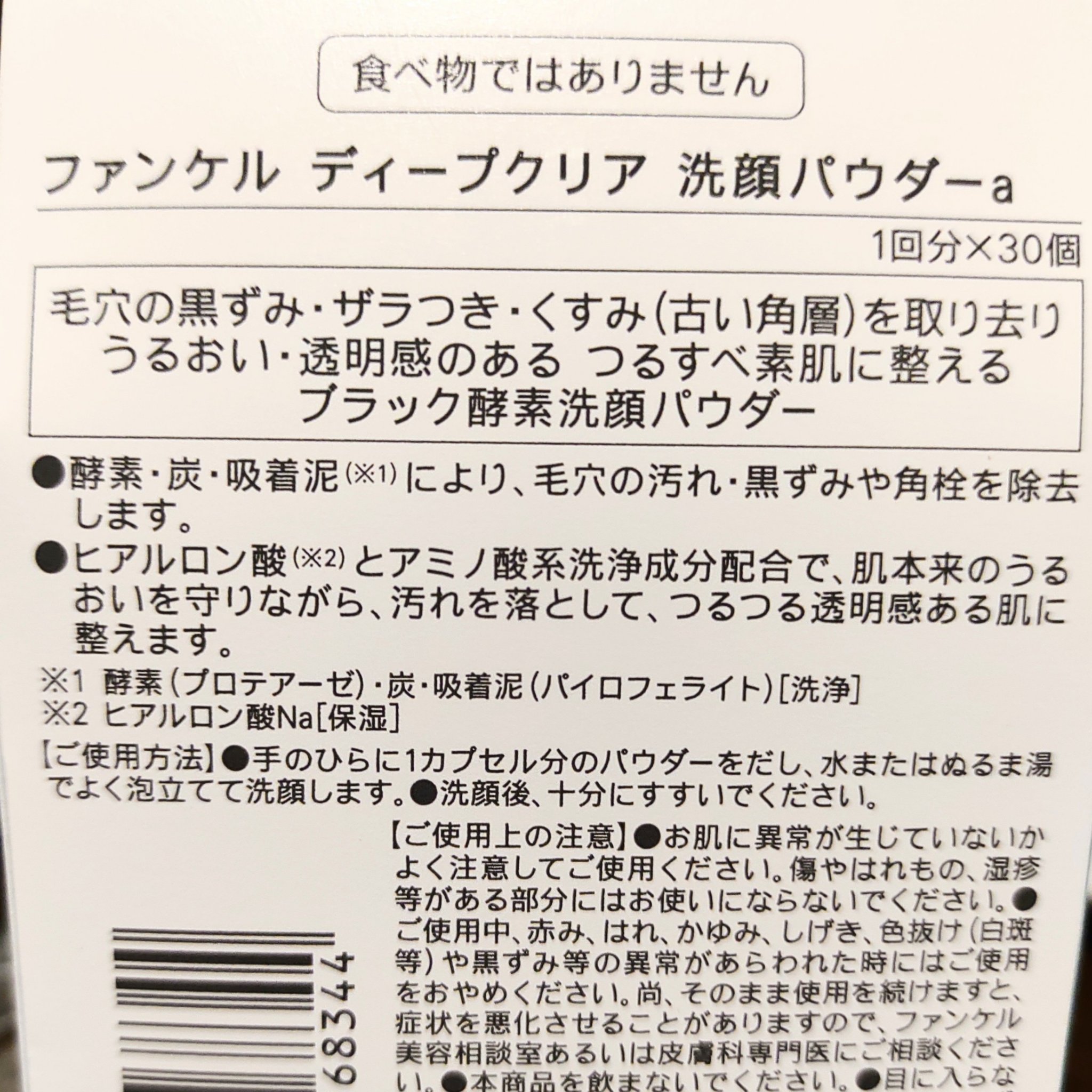 ディープクリア洗顔パウダー/ファンケル/洗顔パウダーを使ったクチコミ（3枚目）