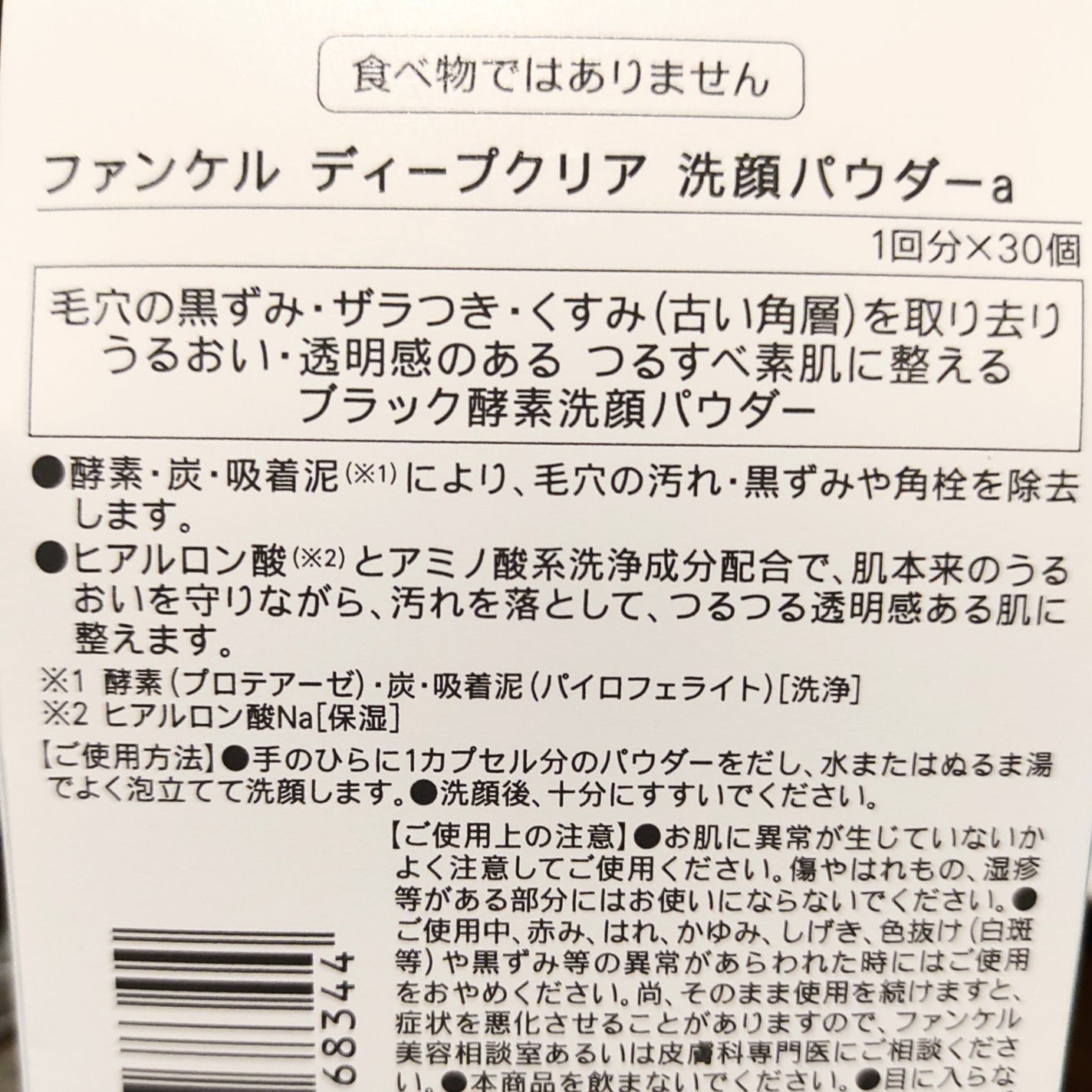 ディープクリア洗顔パウダー/ファンケル/洗顔パウダーを使ったクチコミ(3枚目)