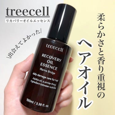 リカバリー オイルエッセンス/treecell/アウトバストリートメントを使ったクチコミ（1枚目）