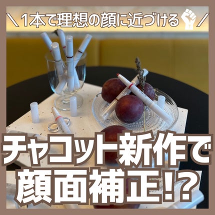 ダブルマルチクレヨン/チャコット・コスメティクス/シェーディングを使ったクチコミ(1枚目)