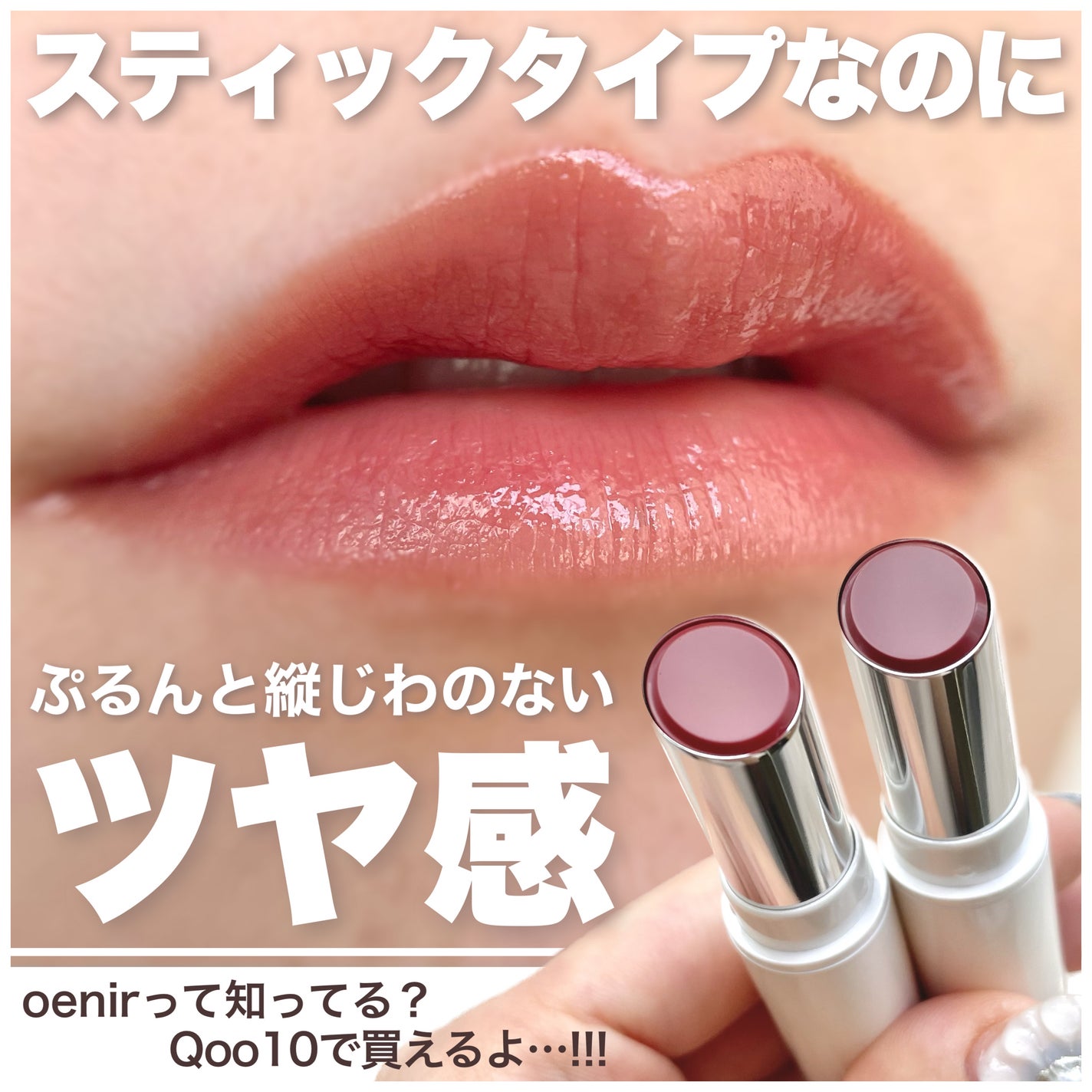 アワーグロウリップ/oenir/口紅を使ったクチコミ(1枚目)
