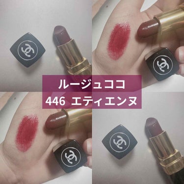 ルージュ ココ 446 エティエンヌ / CHANEL(シャネル) | LIPS ルージュ ココ 446 エティエンヌ / Chanel(シャネル) | Lips