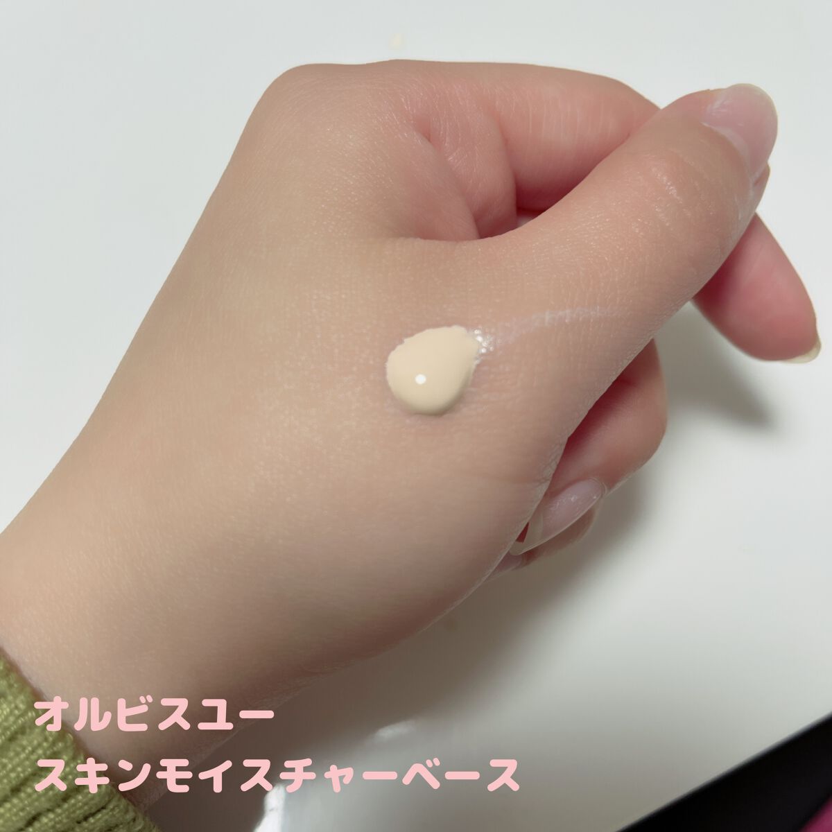 オルビスユー トリートメントプライマー/オルビス/化粧下地を使ったクチコミ(3枚目)