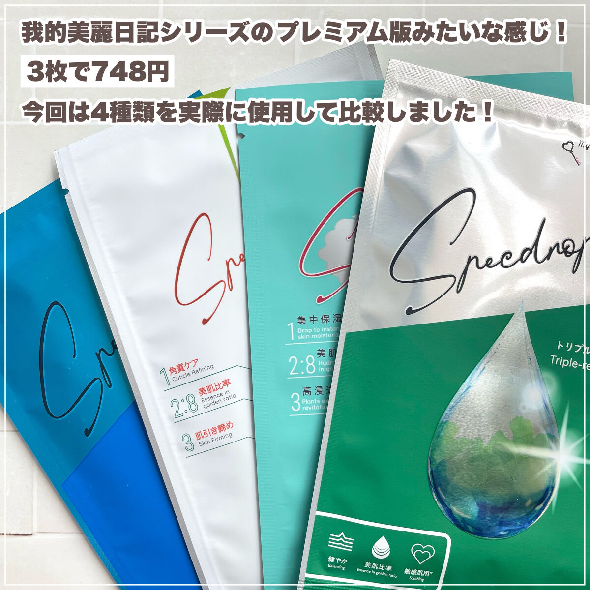 復活草ハイドレーションマスク/我的美麗日記/シートマスク・パックを使ったクチコミ（2枚目）