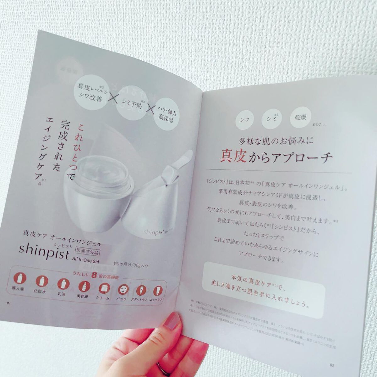 シンピスト/北の快適工房/オールインワン化粧品を使ったクチコミ(8枚目)