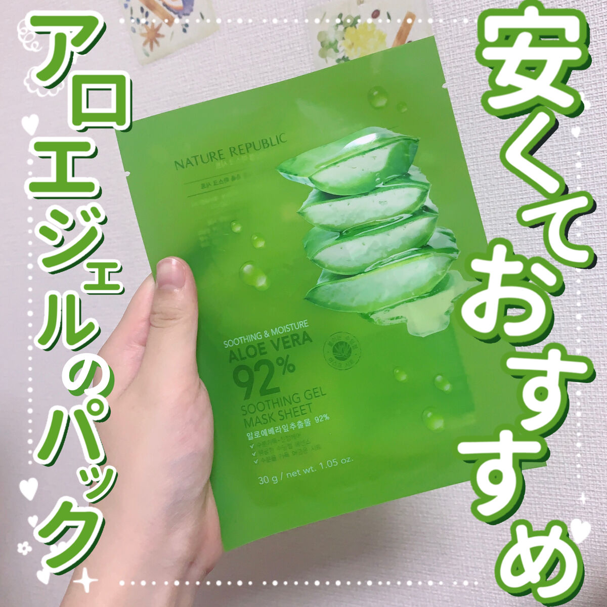 スージングジェルマスクシート/ネイチャーリパブリック/シートマスク・パックを使ったクチコミ（1枚目）