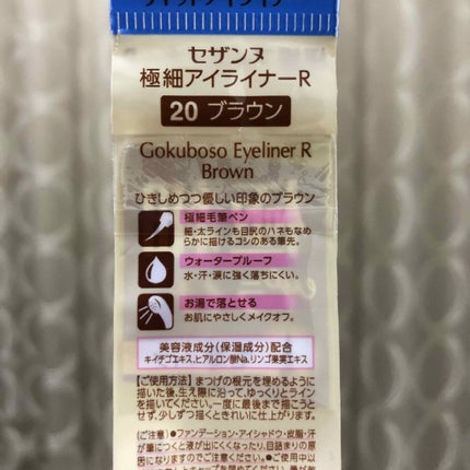 極細 アイライナーR/CEZANNE/リキッドアイライナーを使ったクチコミ(3枚目)