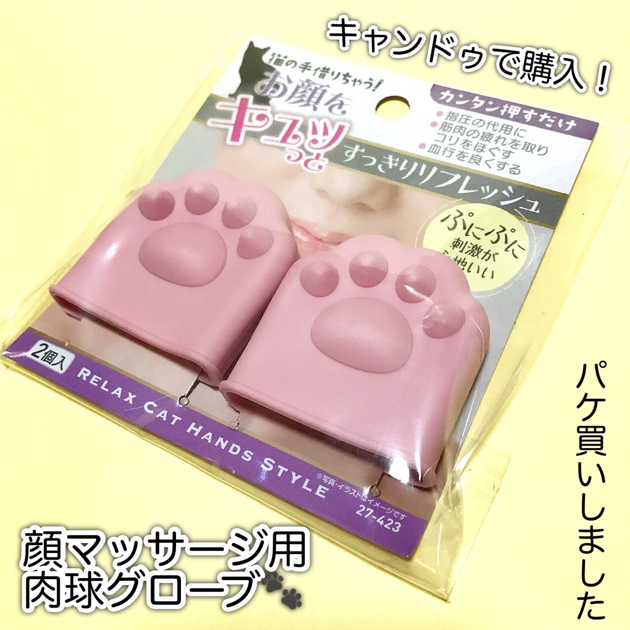 肉球グローブ/キャンドゥ/美顔器・マッサージを使ったクチコミ(2枚目)