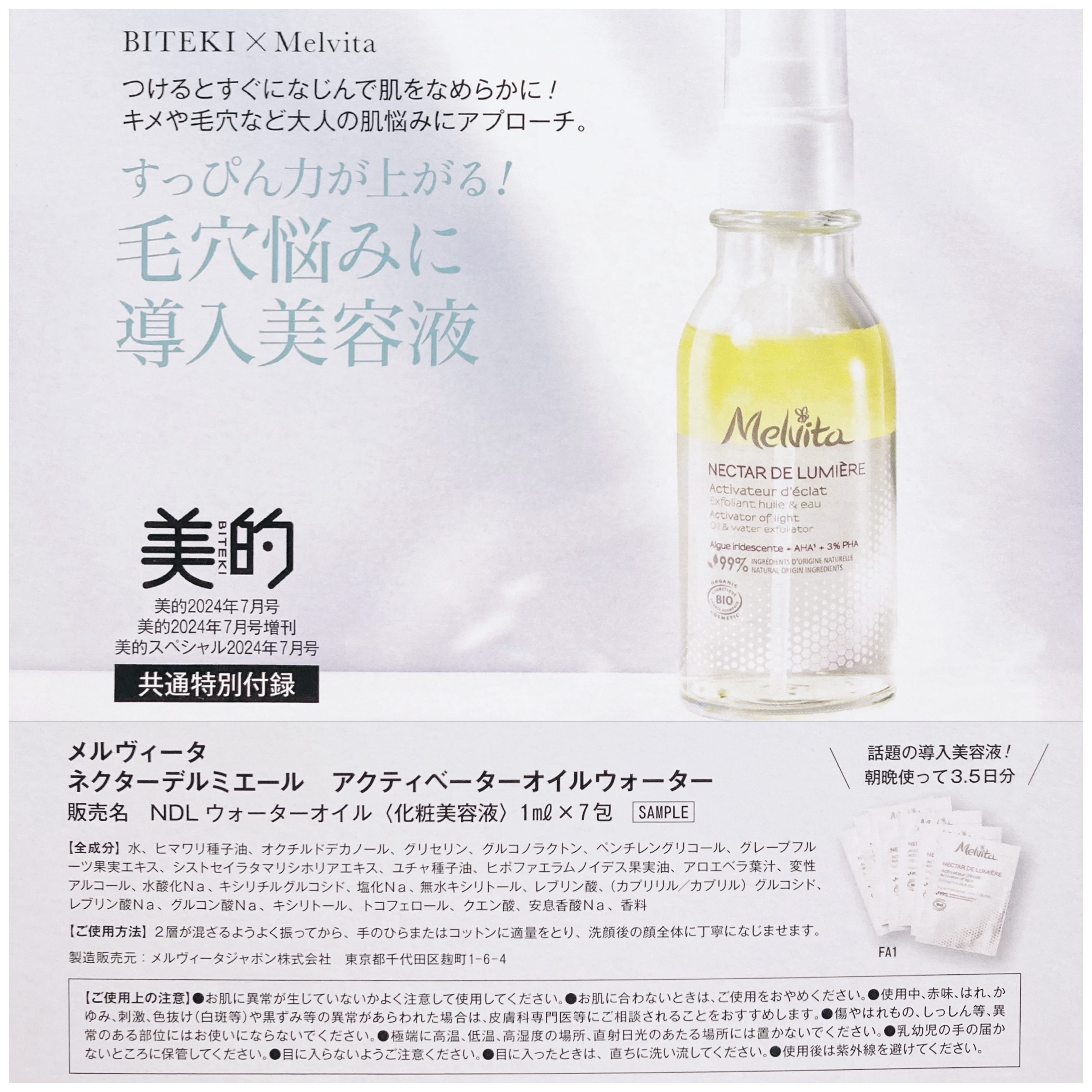 ネクターデルミエール アクティベーターオイルウォーター 50mL/Melvita/化粧水を使ったクチコミ（2枚目）
