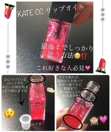 はる on LIPS 「KATECCリップオイルの最後まで使う方法です(๑•̀ω•́ฅ..」（1枚目）