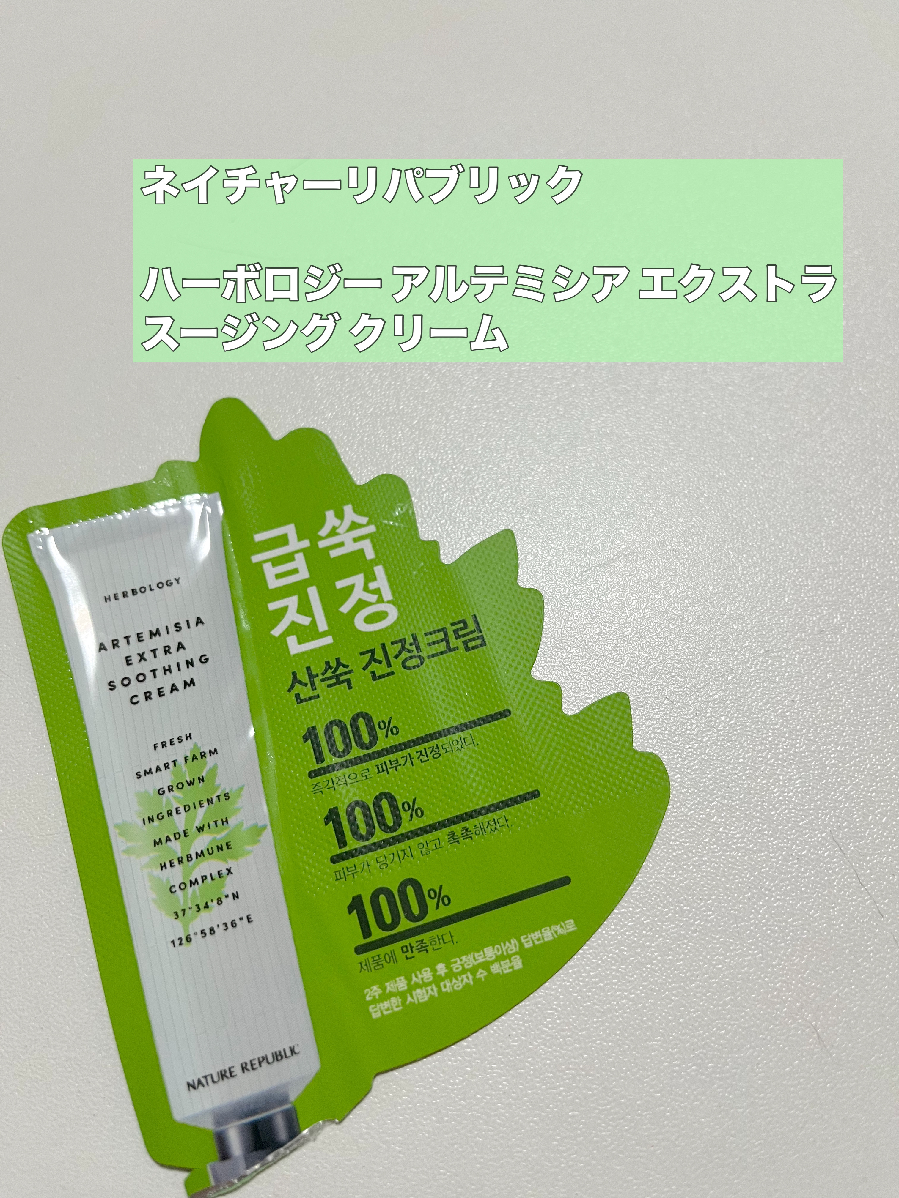 ハーブオロジーアルテミシアスージングクリーム/ネイチャーリパブリック/フェイスクリームを使ったクチコミ（1枚目）