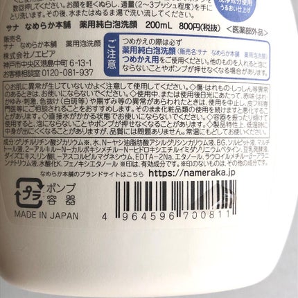 薬用泡洗顔/なめらか本舗/泡洗顔を使ったクチコミ(2枚目)