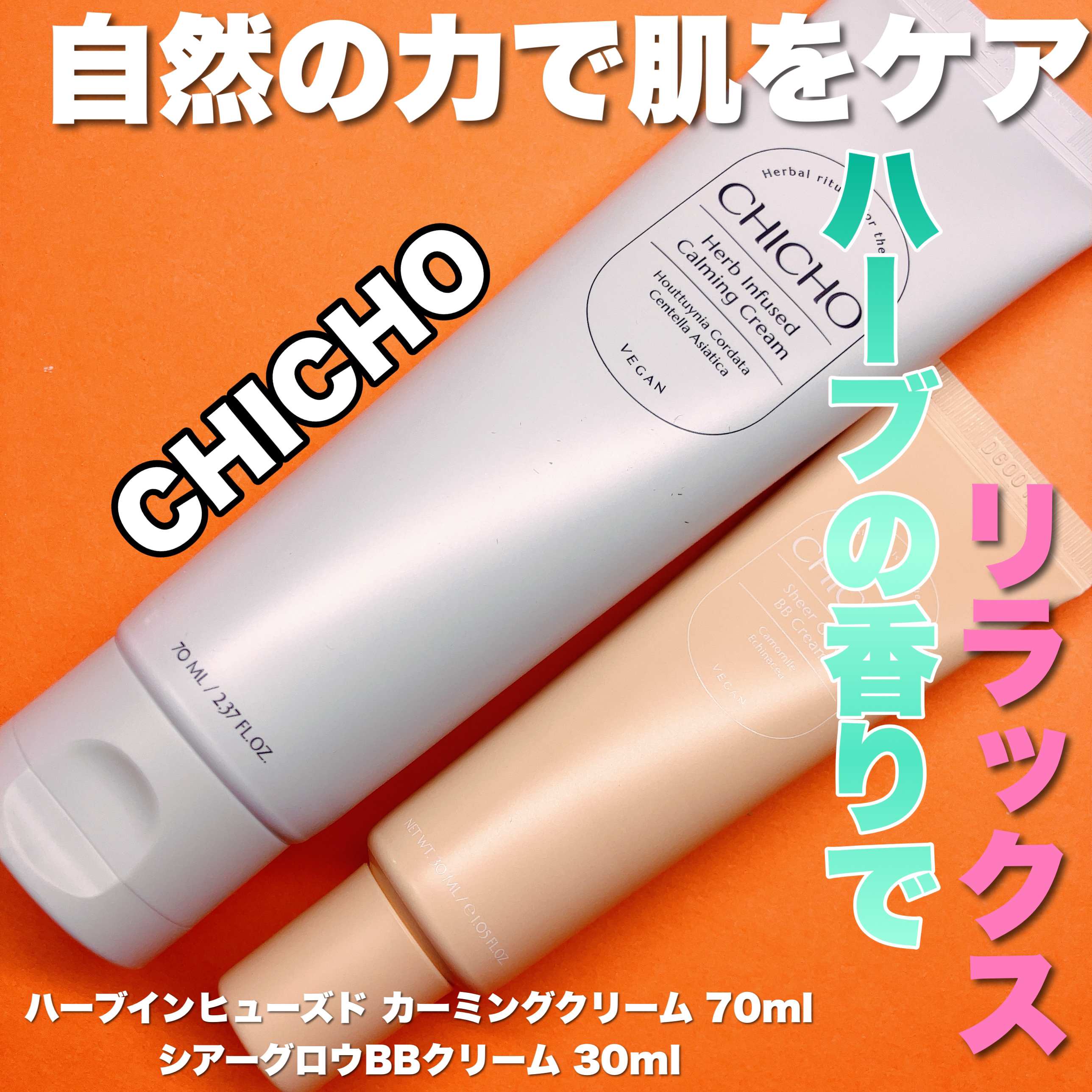 ハーブインフューズドカーミングクリーム/CHICHO/フェイスクリームを使ったクチコミ（1枚目）