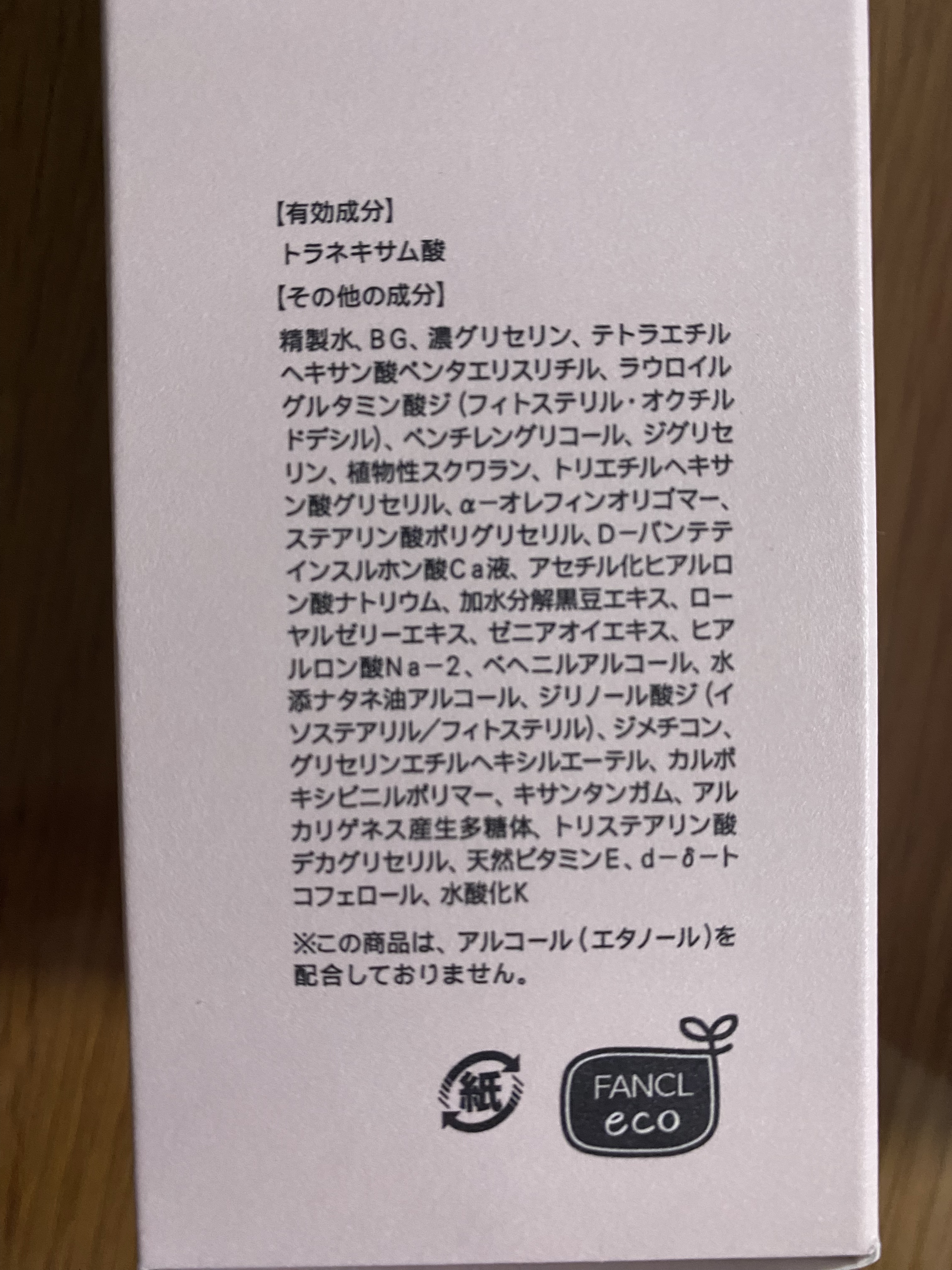 ボディミルク ブライトニング＆エイジングケア＜医薬部外品＞/ファンケル/ボディミルクを使ったクチコミ（3枚目）
