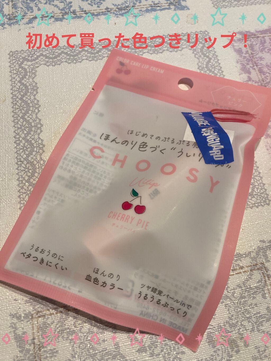 ãŸãããð§žð on LIPS ããã¥ãŒã·ãŒã«ã©ãŒã±ã¢ãªããã¯ãªãŒã ç§ãåããŠèªåã§è²·ã£ãã«ã©ãŒ..ãïŒ1æç®ïŒ