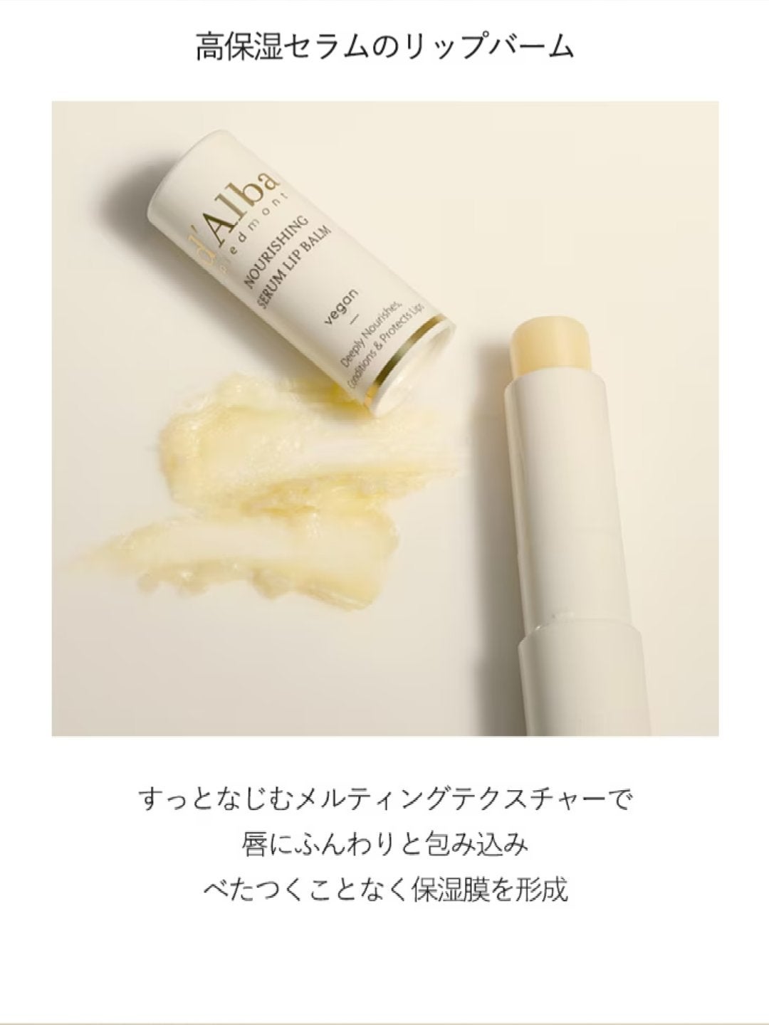 ホワイトトリュフナリシングセラムリップバーム/ダルバ/リップバームを使ったクチコミ(7枚目)