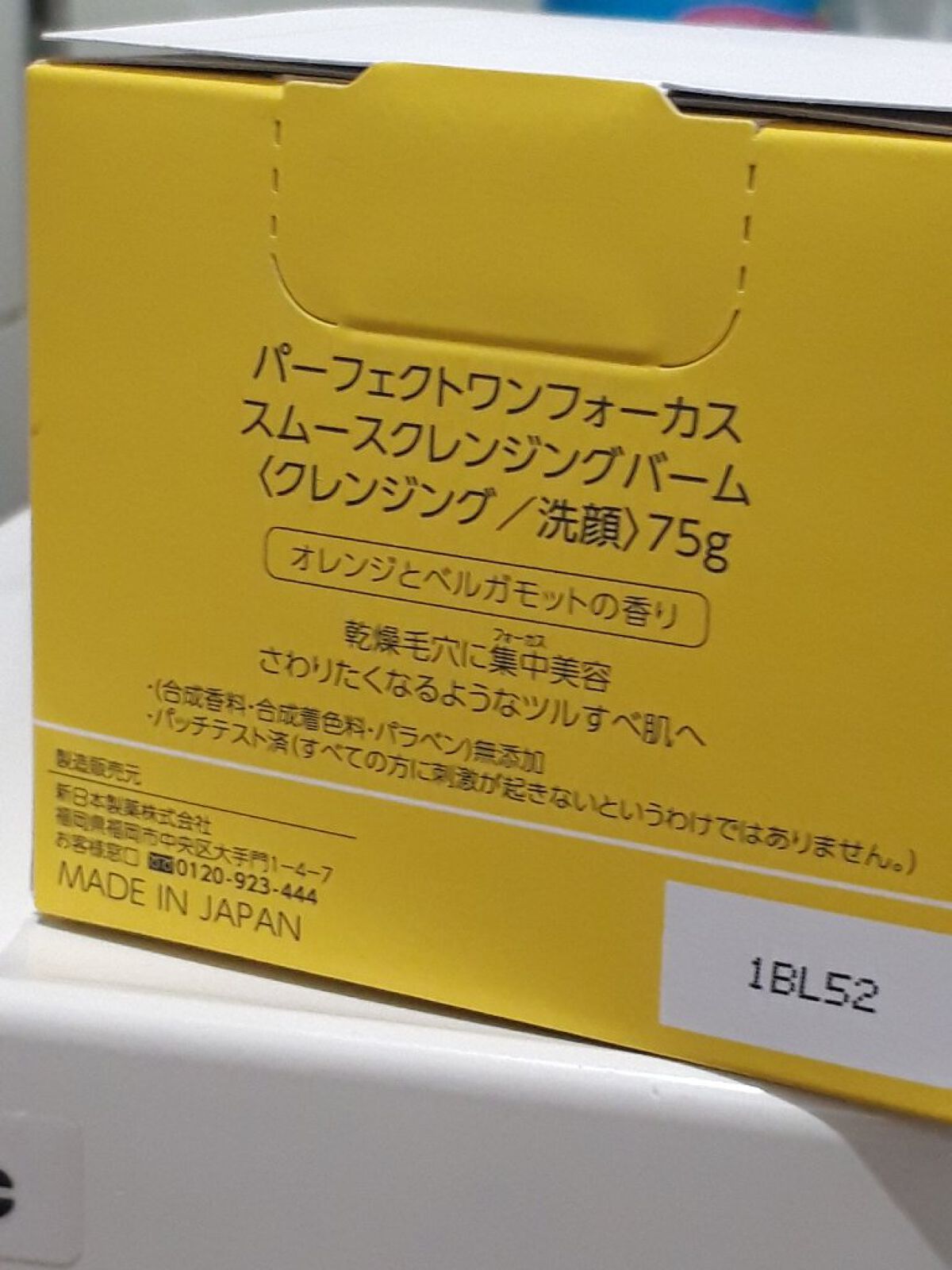 スムースクレンジングバーム/PERFECT ONE  FOCUS/クレンジングバームを使ったクチコミ（2枚目）