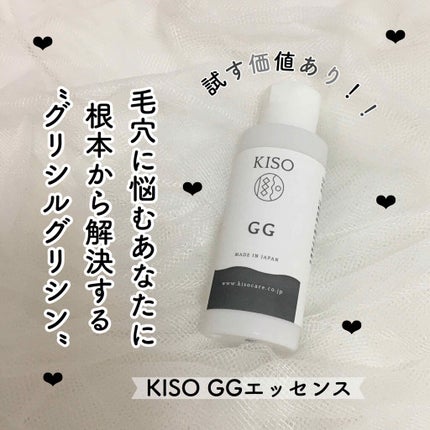 GGエッセンス/KISO/美容液を使ったクチコミ(1枚目)