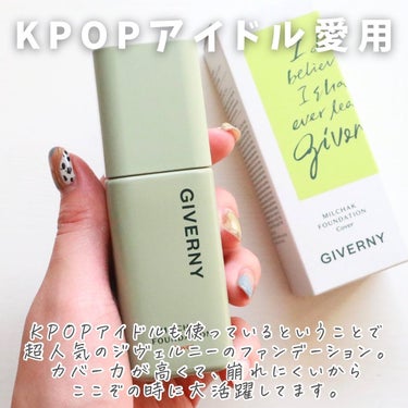 密着トーンデーション/GIVERNY/化粧下地を使ったクチコミ（3枚目）