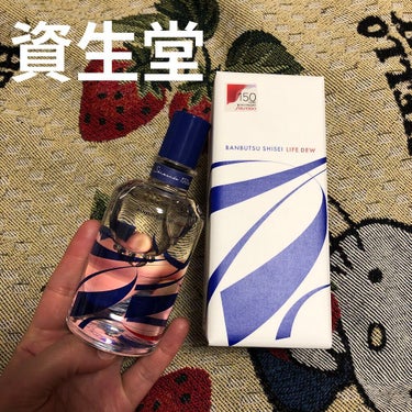 万物資生 LIFE DEW/SHISEIDO/美容液を使ったクチコミ（2枚目）