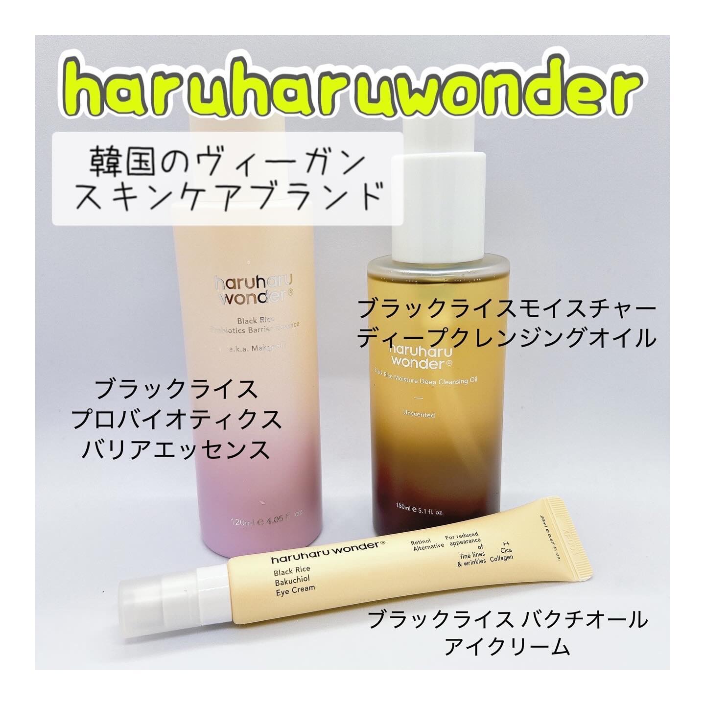 ブラックライス　モイスチャー　ディープクレンジングオイル/haruharu wonder/オイルクレンジングを使ったクチコミ（1枚目）