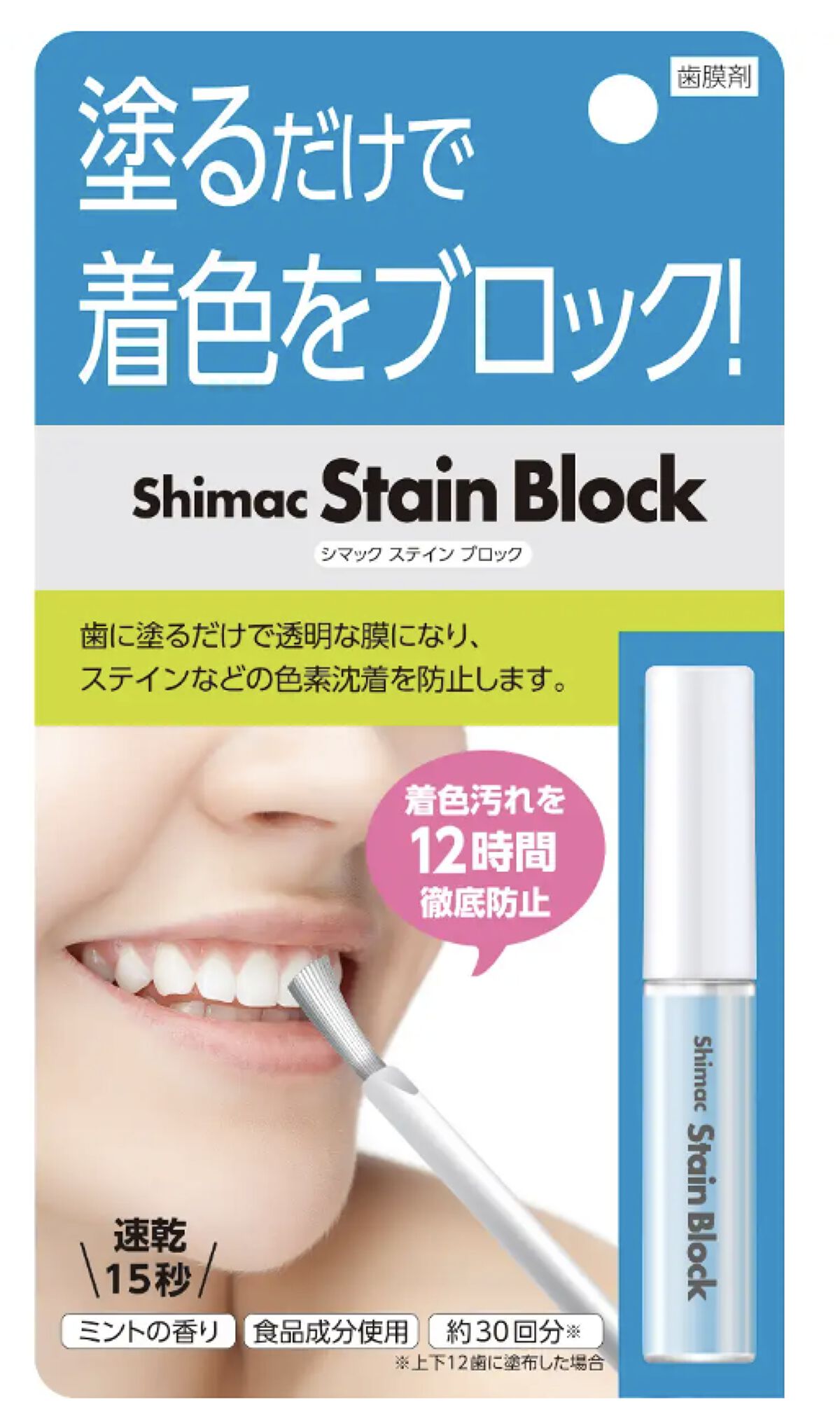 ハニック・ホワイトラボ シマック ステインブロック