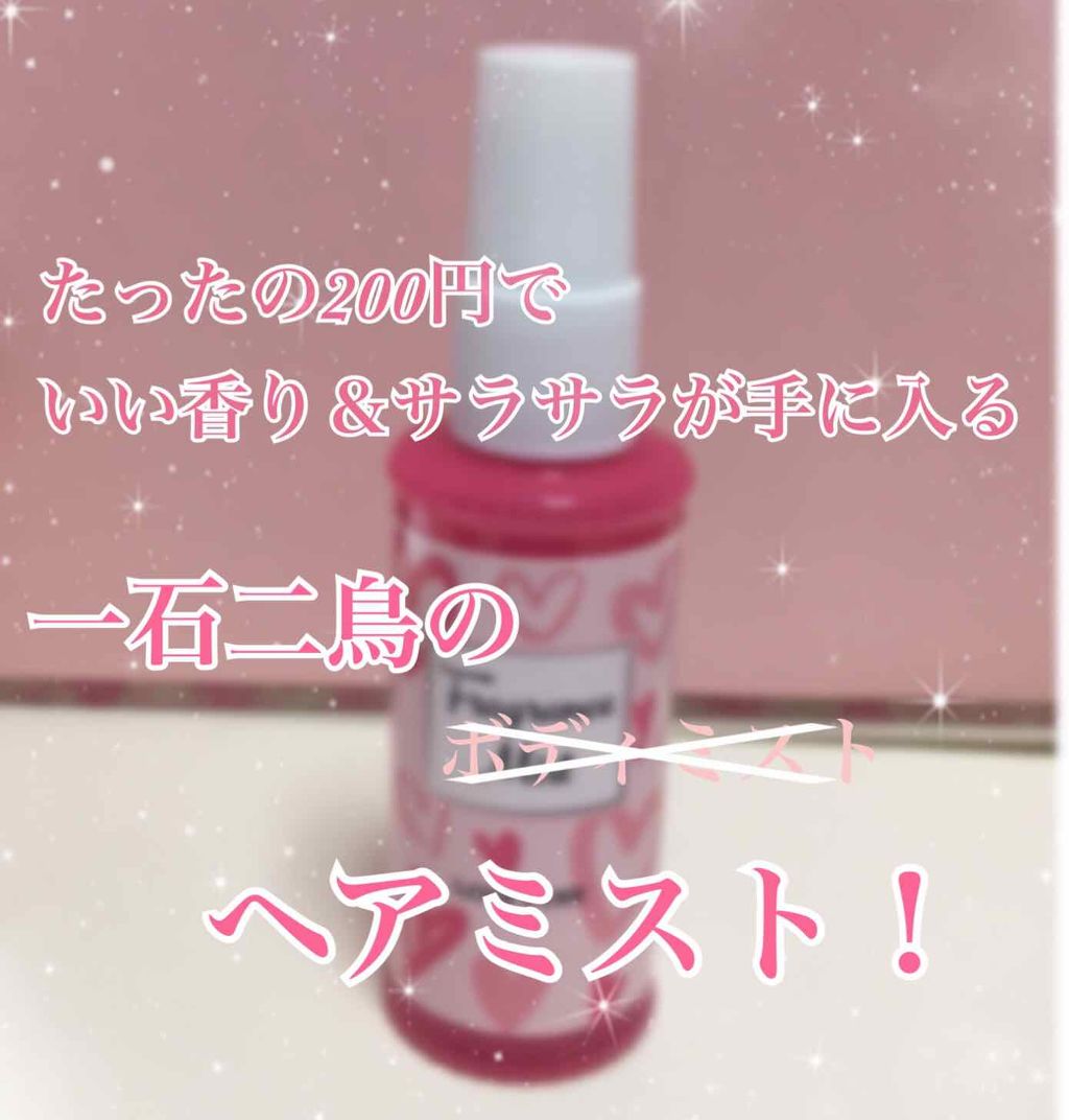 フレグランスミスト/DAISO/香水(レディース)を使ったクチコミ(1枚目)
