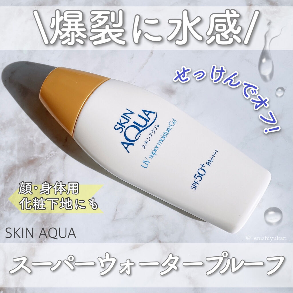 スキンアクア スーパーモイスチャージェル/スキンアクア/日焼け止めジェルを使ったクチコミ（1枚目）